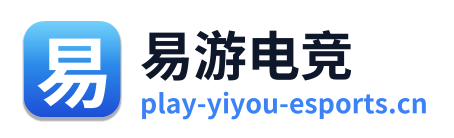 易游电竞